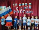 12 июня - ДЕНЬ РОССИИ!