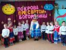 «Праздник Покров Пресвятой Богородицы»