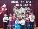 День матери-казачки!